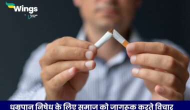 Stop Smoking Quotes in Hindi