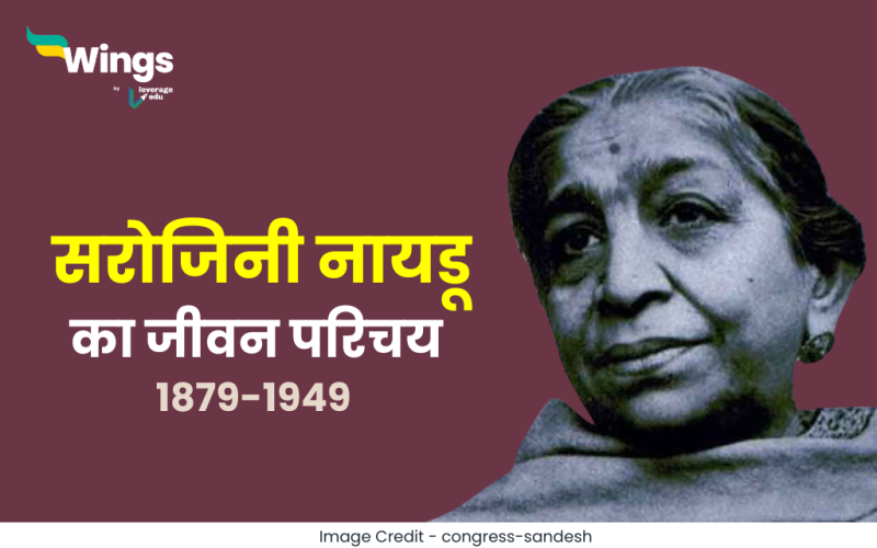 Sarojini Naidu Biography in Hindi