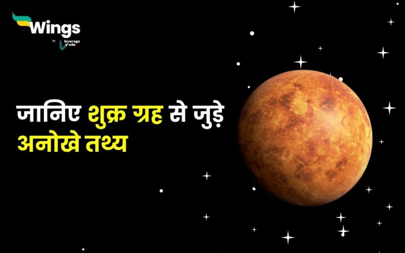 Facts About Venus in Hindi