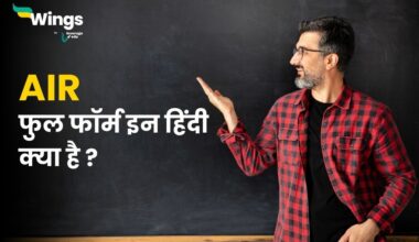 AIR Full Form in Hindi
