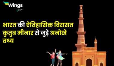 Facts About Qutub Minar in Hindi