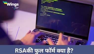 RSA Full Form in Hindi