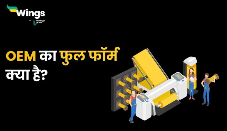 FCC Full Form In Hindi FCC Leverage Edu FCC Full Form In Hindi FCC Leverage Edu