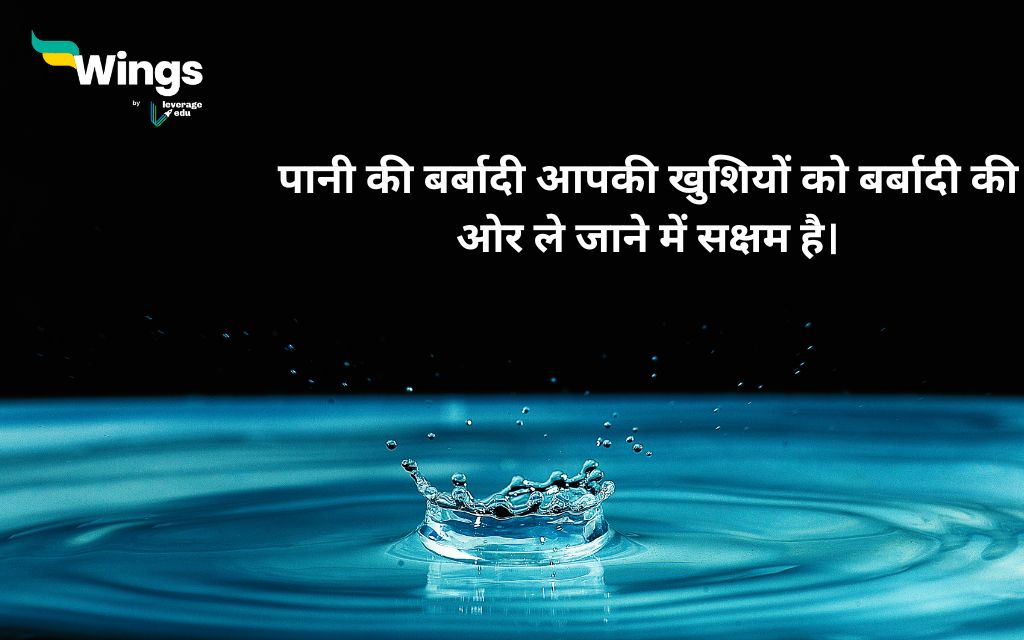 World Water Day Quotes in Hindi