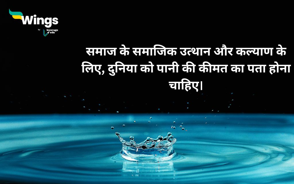 Save Water Quotes in Hindi