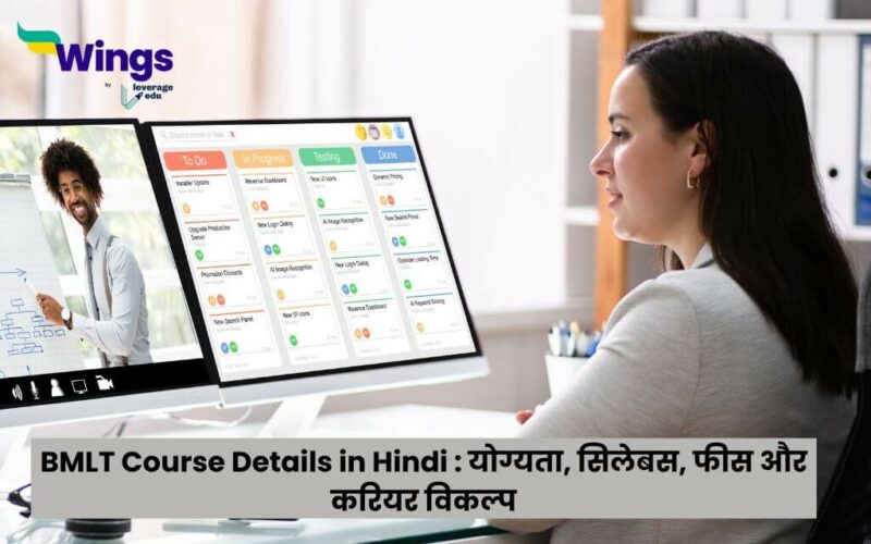 BMLT course details in Hindi