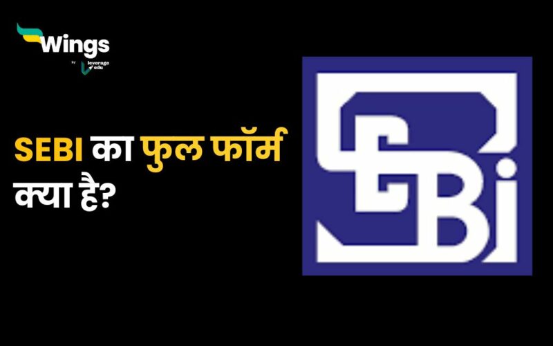 SEBI Full Form in Hindi