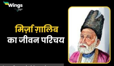 Biography of Mirza Ghalib in Hindi