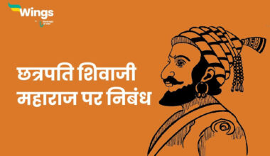 Shivaji Maharaj Essay in Hindi