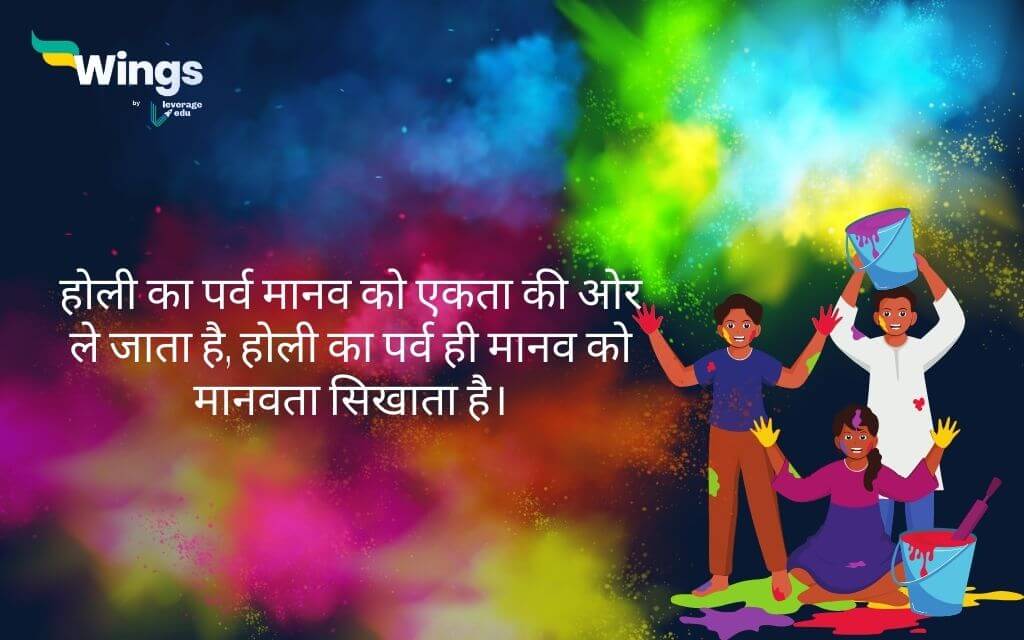 Quotes on Holi in Hindi