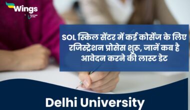 delhi university ke SOL skill centre me courses ke liye shuru hua registration process