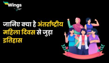 International Women's Day History in Hindi