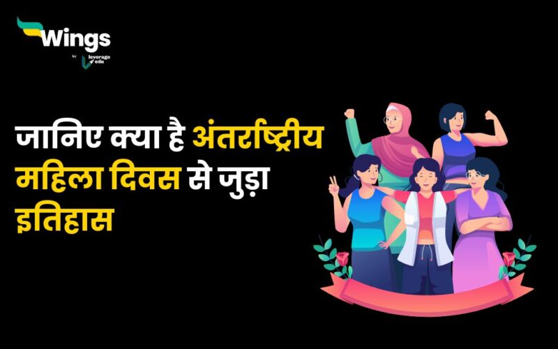International Women's Day History in Hindi