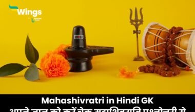 Mahashivratri in Hindi GK
