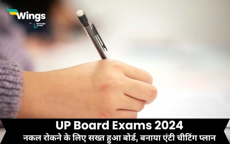 UP Board Exams 2024
