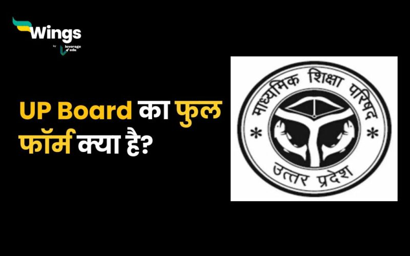 UP Board Full Form