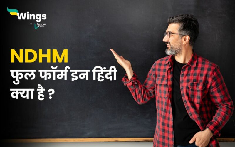 NDHM Full Form in Hindi