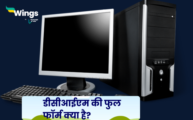 DCIM Full Form in Hindi
