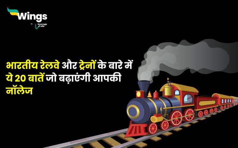 Facts About Train in Hindi