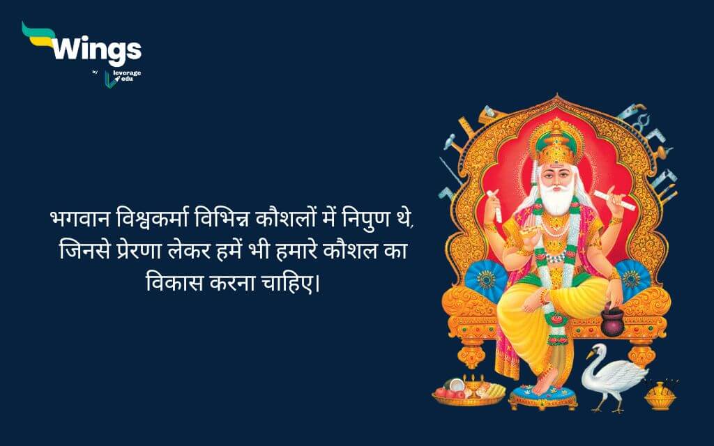 Vishwakarma Jayanti Quotes in Hindi