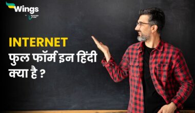 INTERNET Full Form in Hindi