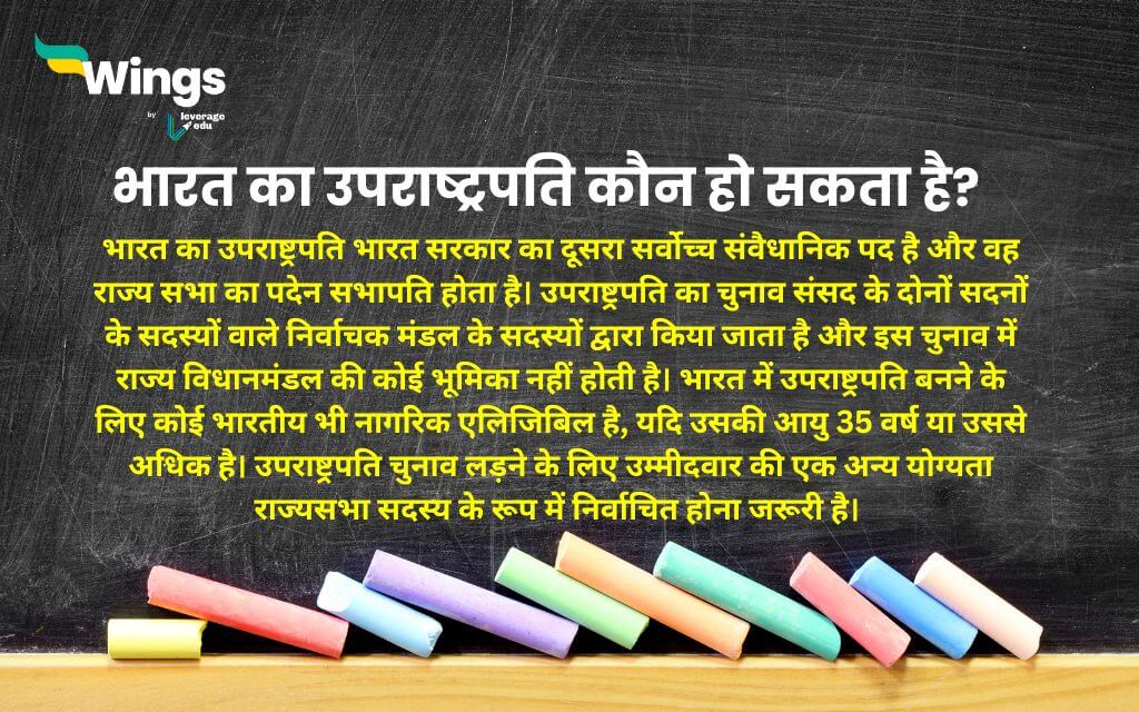 भारत के पहले उपराष्ट्रपति कौन थे (1) (1)