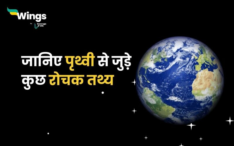 Facts About Earth in Hindi