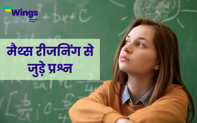 Math Reasoning Questions in Hindi