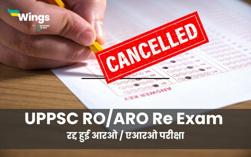 UPPSC RO/ARO Re Exam