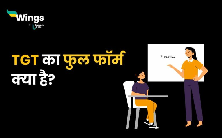 TGT Full Form In Hindi tgt-full-form-in-hindi
