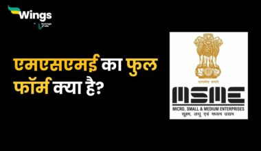 MSME Full Form in Hindi