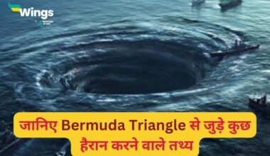 Facts About Bermuda Triangle in Hindi