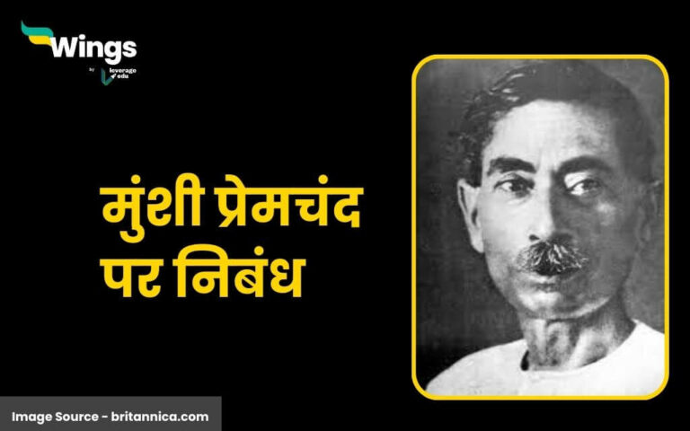 essay on premchand in hindi