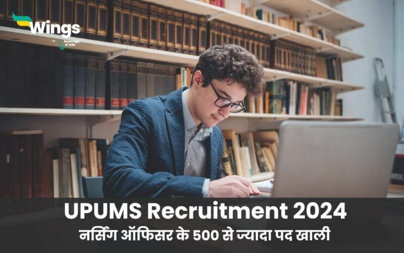 UPUMS Recruitment 2024