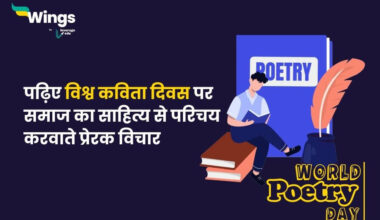 World Poetry Day Quotes in Hindi