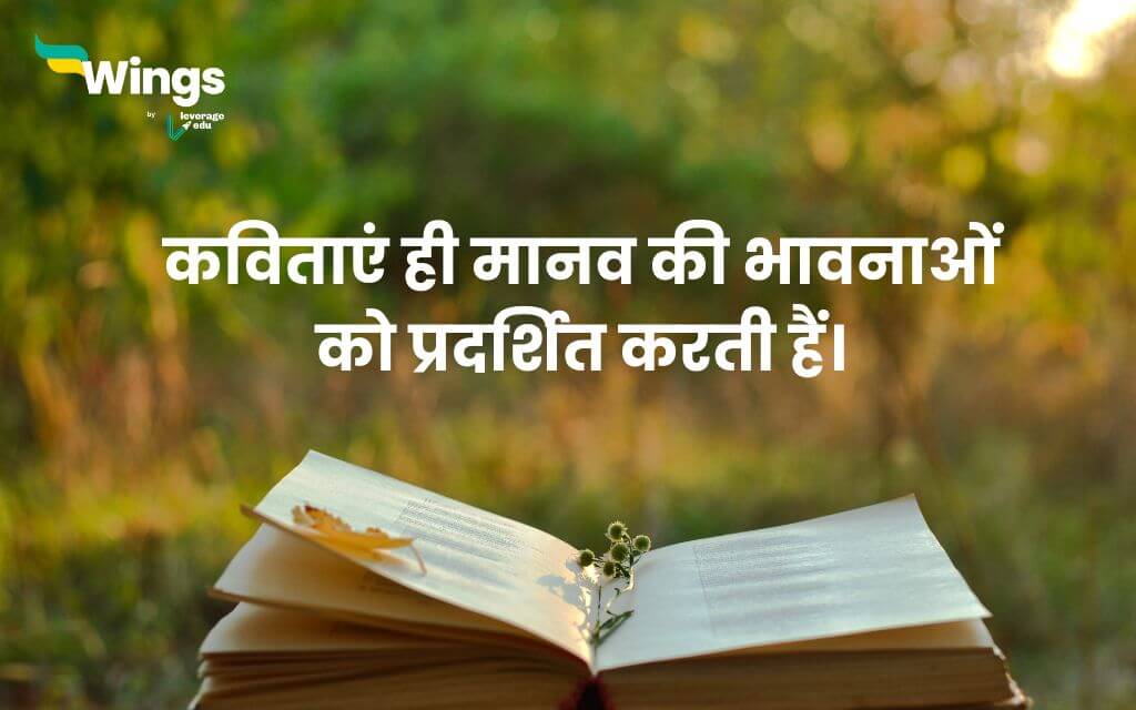 World Poetry Day Quotes in Hindi