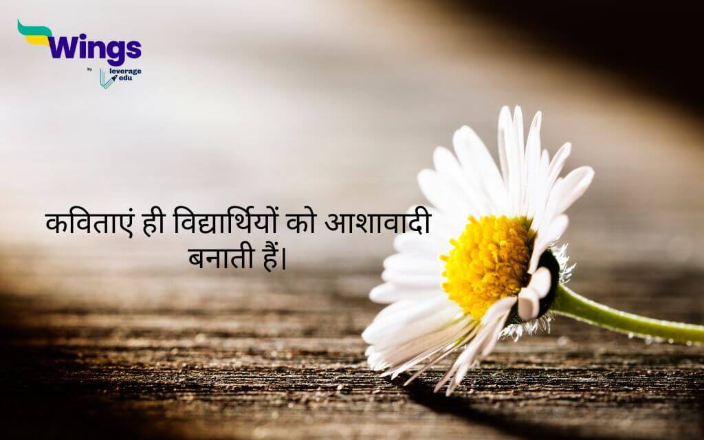 World Poetry Day Quotes in Hindi