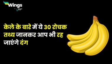 Banana Facts in Hindi