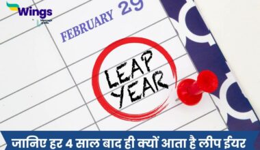 Leap Year in Hindi