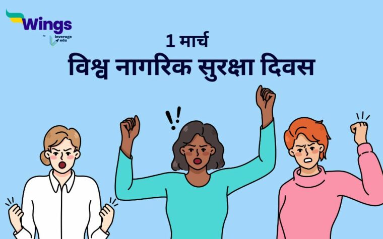 1 मार्च को कौन सा दिवस मनाया जाता है?