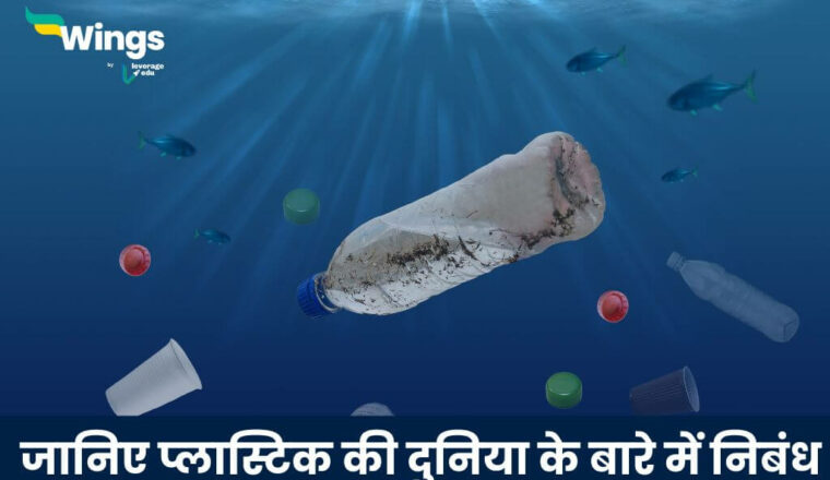 essay-on-plastic-pollution