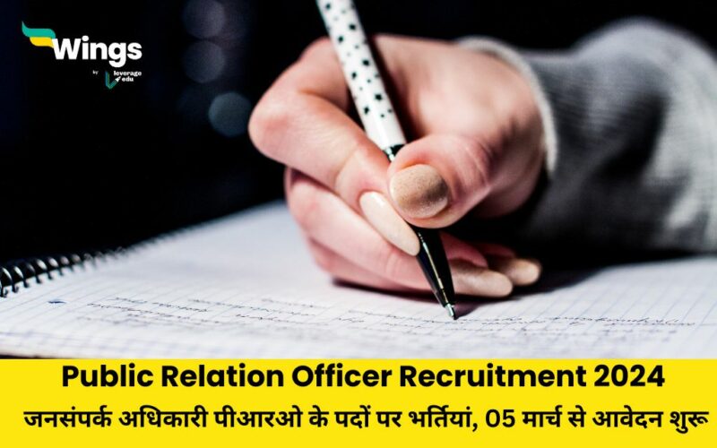 Public Relation Officer Recruitment