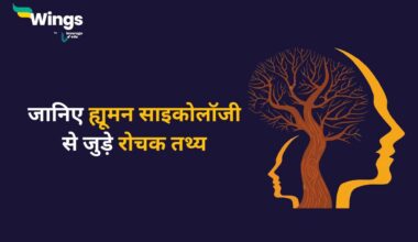 Psychology Facts About Human Mind in Hindi