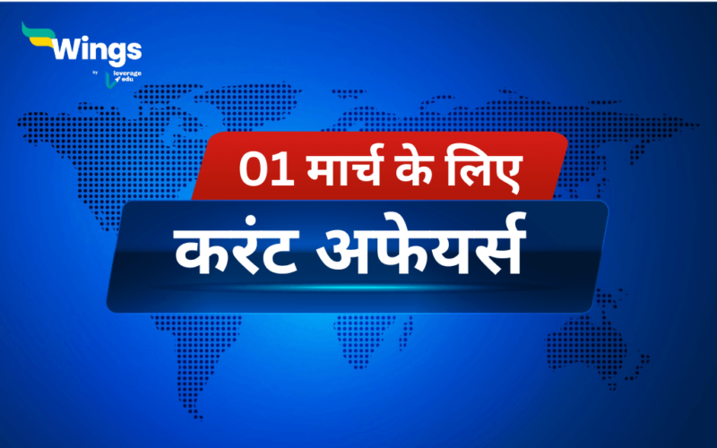 Today’s Current Affairs in Hindi 01 March 2024