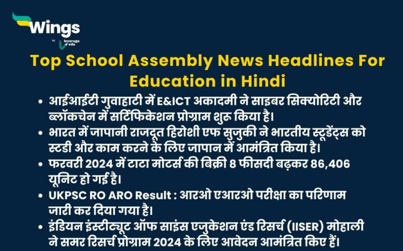 Today School Assembly News Headlines in Hindi (2 March) स्कूल असेंबली