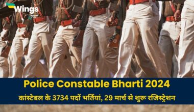 Police Constable Bharti 2024