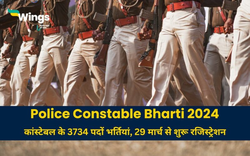 Police Constable Bharti 2024