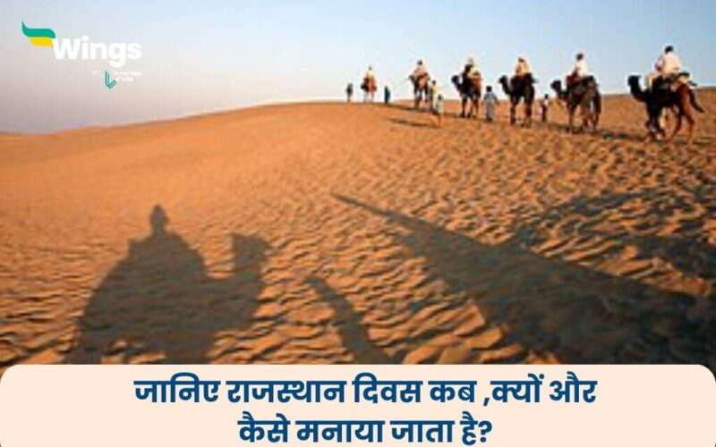 Rajasthan Diwas Kab Manaya Jata Hai