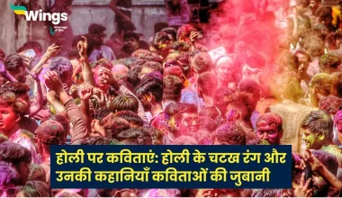 Holi ke rang aur unke adbhut prabhav kavitaon ke madhyam se