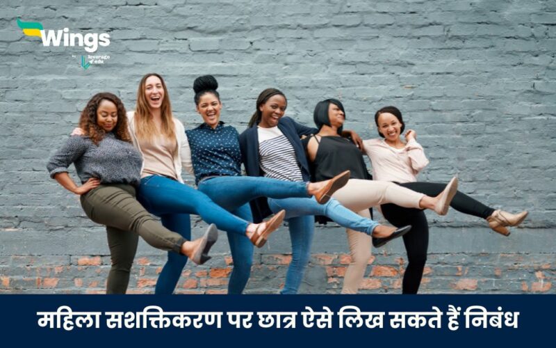 Women Empowerment Essay in Hindi